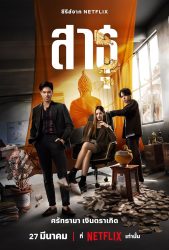 مسلسل الأتباع The Believers حلقة 1
