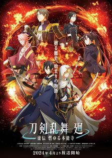 انمي Touken Ranbu Kai: Kyoden Moyuru Honnouji حلقة 3 مترجمة