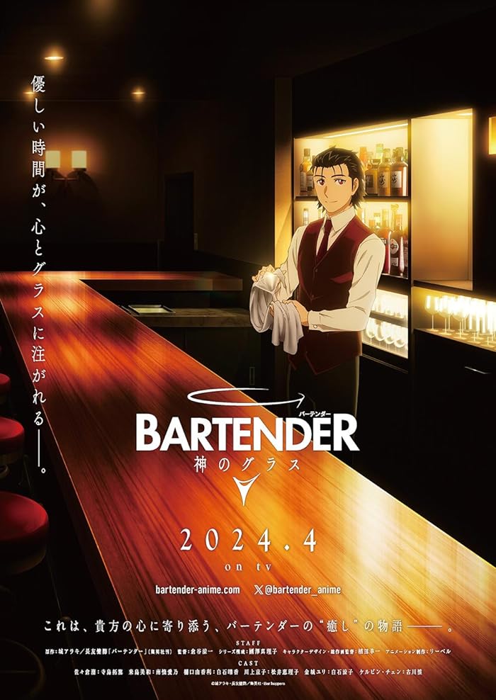 انمي Bartender: Kami no Glass حلقة 1 مترجمة