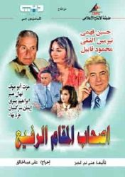 مسلسل اصحاب المقام الرفيع حلقة 21