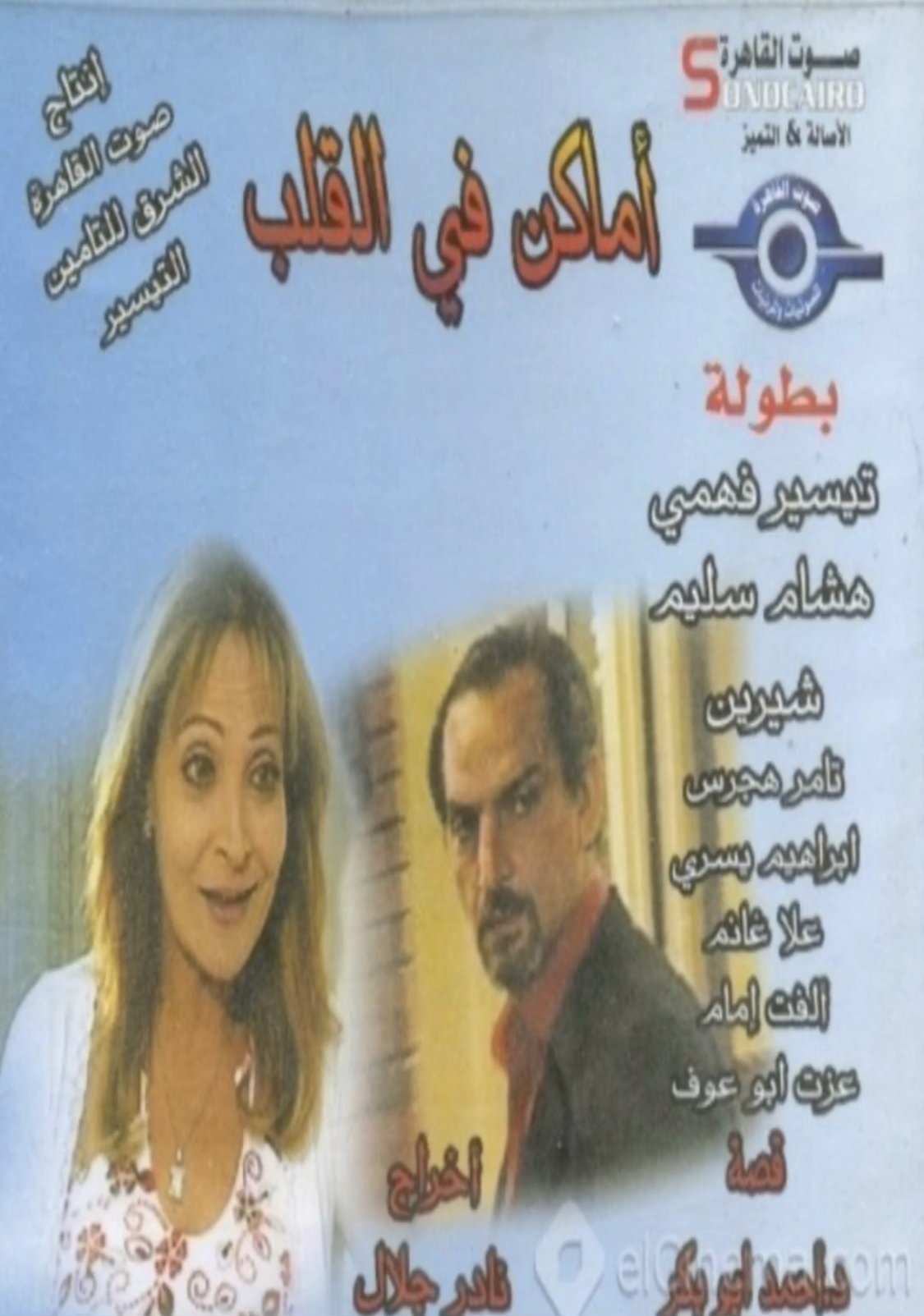 مسلسل اماكن في القلب الموسم الاول حلقة 22