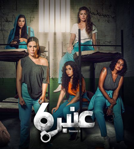 سلسل عنبر 6 الموسم الثاني حلقة 12 الثانية عشر والاخيرة