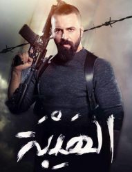 مسلسل الهيبة العودة الموسم الثاني حلقة 16
