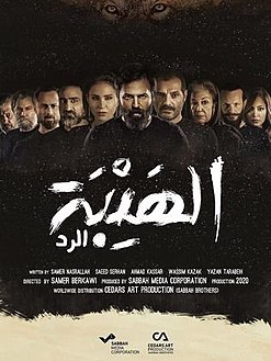 مسلسل الهيبة الموسم الرابع حلقة 9