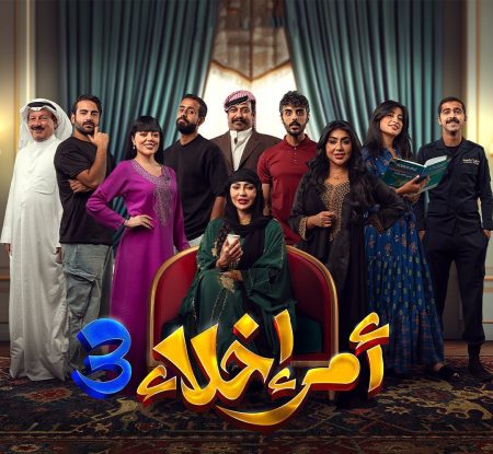 مسلسل امر اخلاء 3 حلقة 12 الثانية عشر