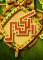 مسلسل الكبير اوي الموسم الثاني حلقة 5
