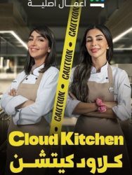 مسلسل كلاود كيتشن الموسم الاول حلقة 1
