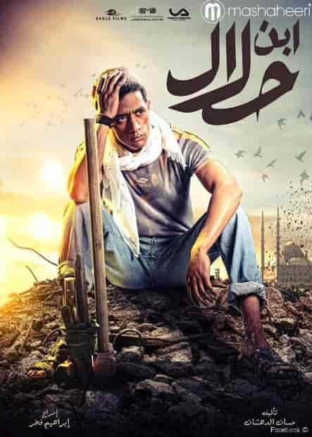 مسلسل ابن حلال حلقة 6