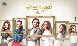 مسلسل نصيبي وقسمتك الموسم الاول حلقة 40