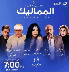مسلسل المماليك حلقة 60 الستون والاخيرة