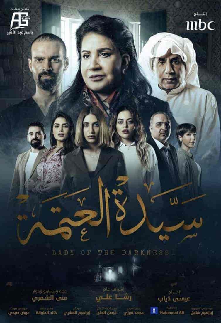 مسلسل سيدة العتمة حلقة 4 الرابعة