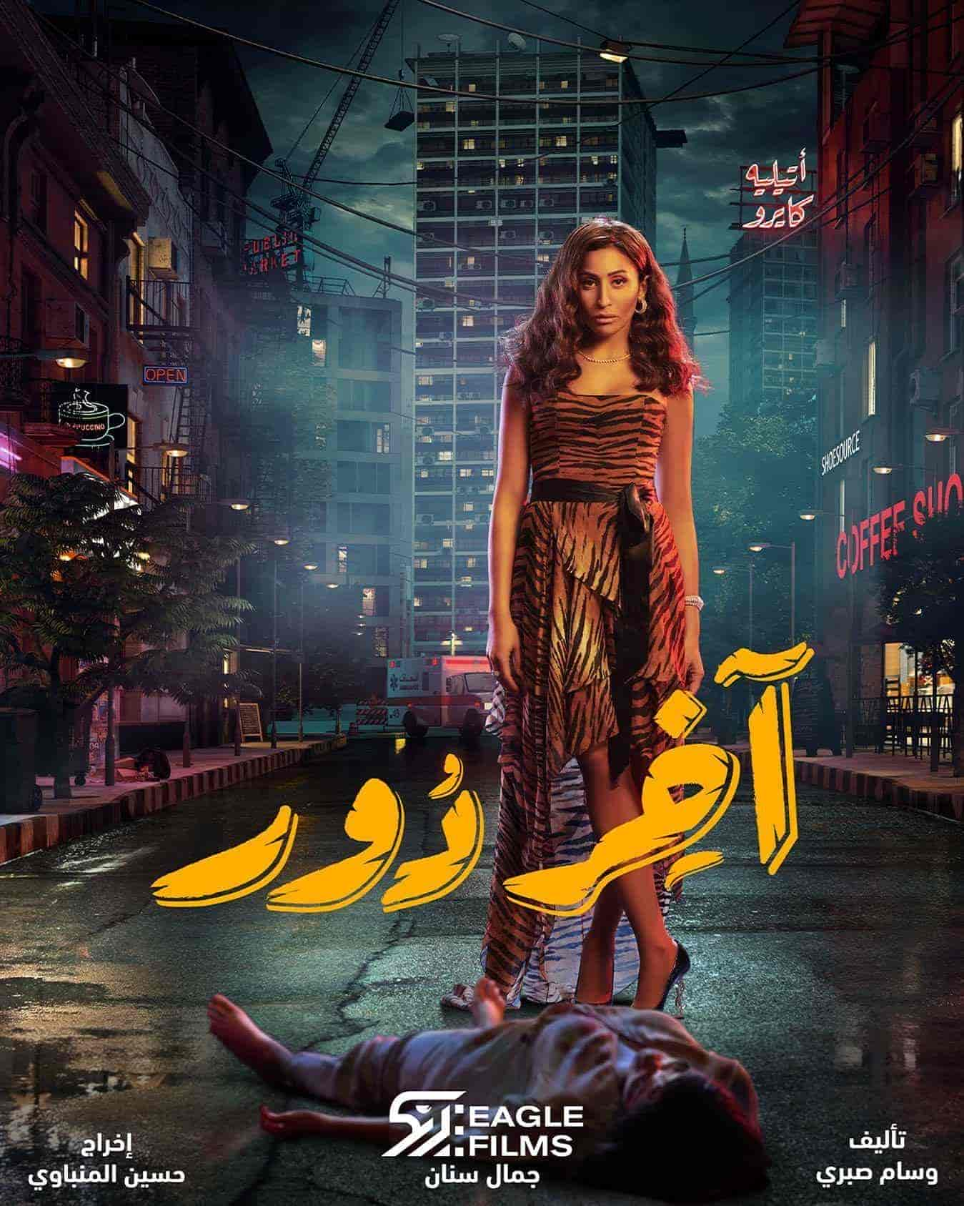 مسلسل اخر دور حلقة 4 الرابعة اون لاين