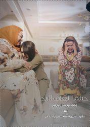مسلسل حينما تعزف الريح حلقة 7 السابعة