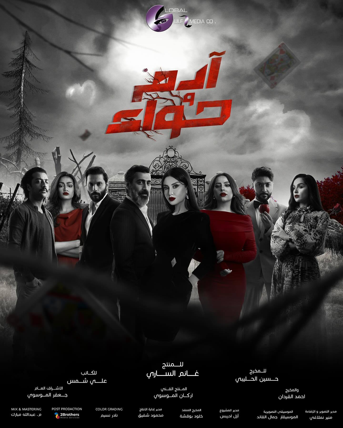 مسلسل ادم وحواء الموسم الاول حلقة 6