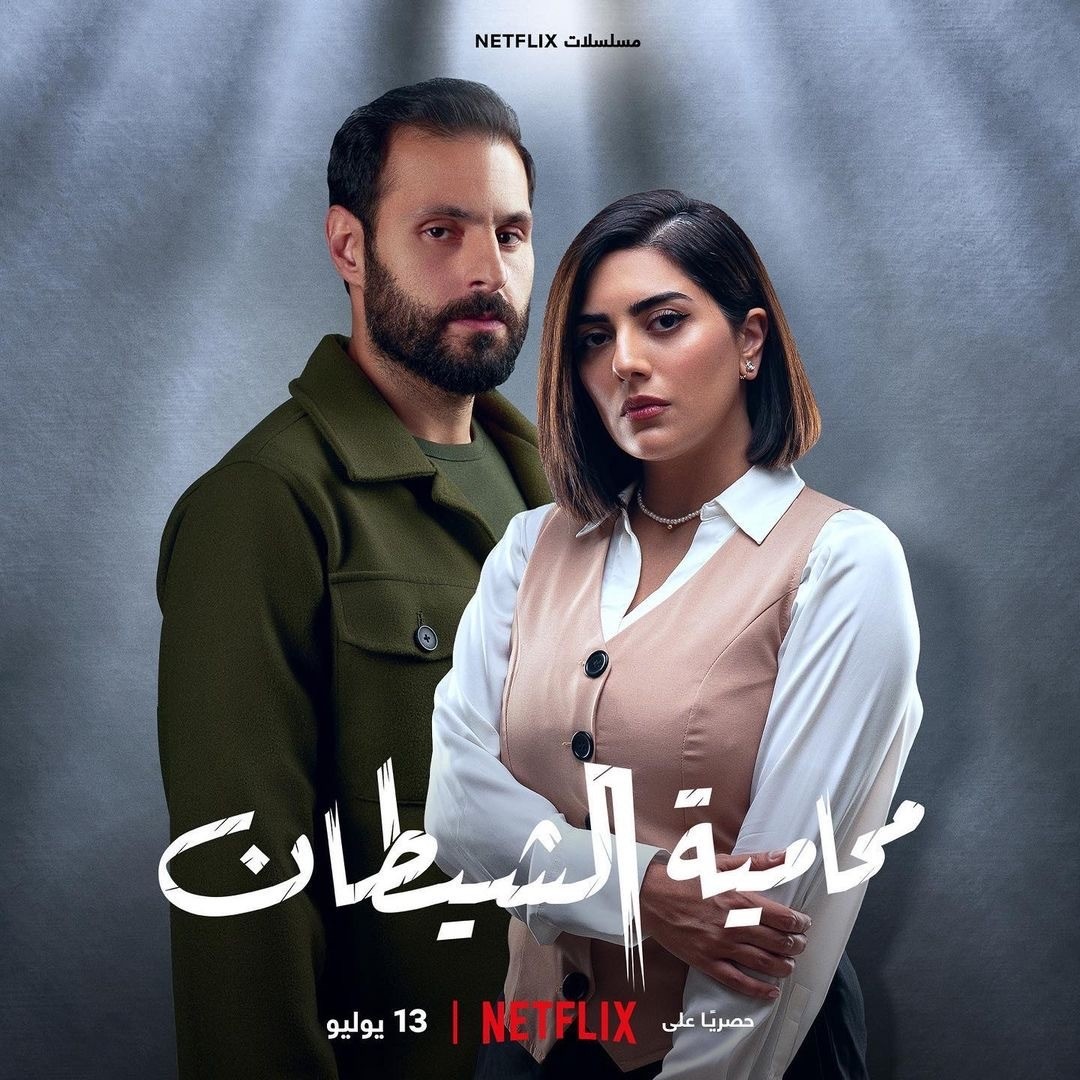 مسلسل محامية الشيطان الموسم الاول حلقة 3 الثالثة