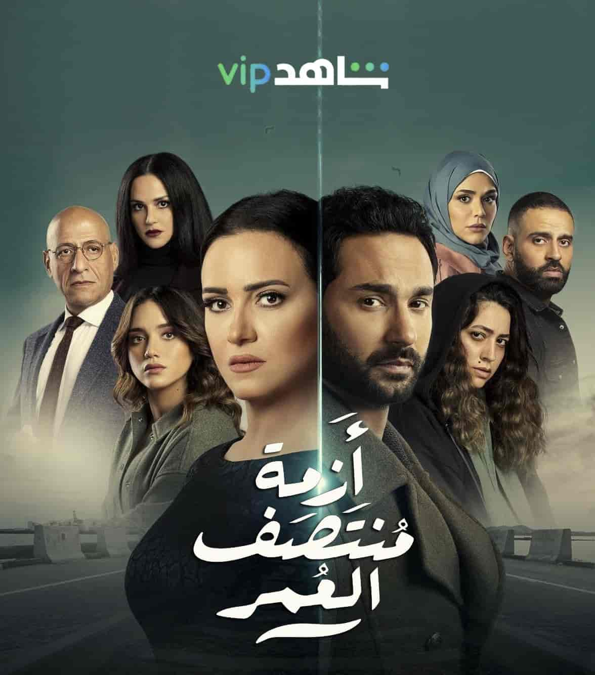 مسلسل ازمة منتصف العمر حلقة 9 التاسعة اون لاين