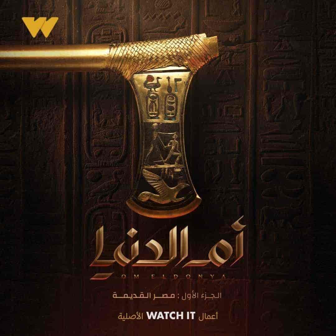 مسلسل ام الدنيا حلقة 14 الرابعة عشر