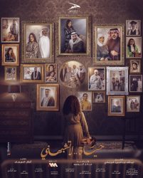 مسلسل حياة لا تشبهني حلقة 16 السادسة عشر