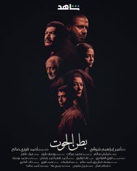 مسلسل بطن الحوت حلقة 8 الثامنة
