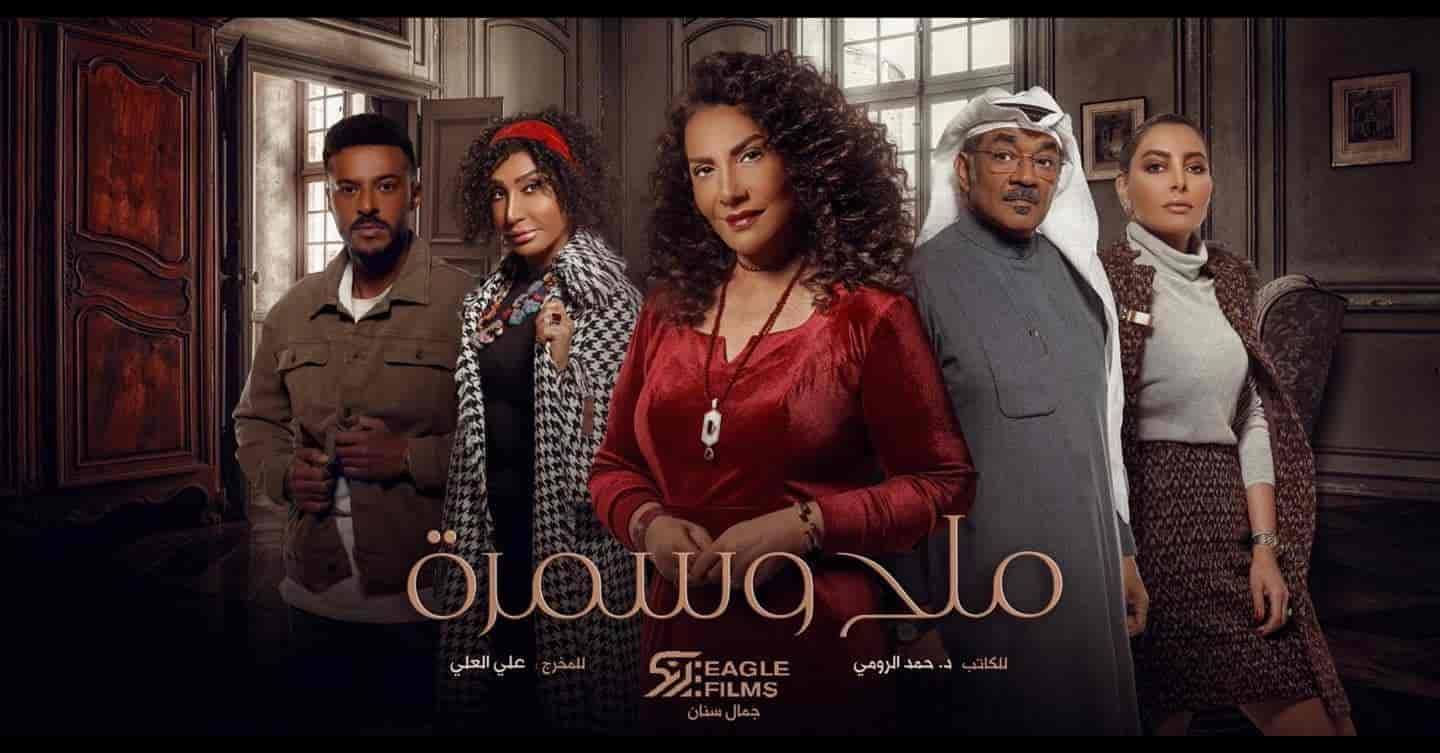 مسلسل ملح وسمرة حلقة 4 الرابعة