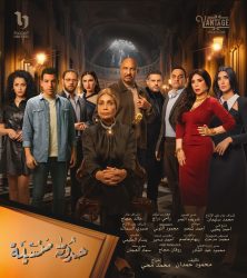 مسلسل حدوتة منسية حلقة 3 الثالثة