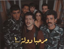 مسلسل مرحبا دولة حلقة 4 الرابعة