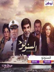 مسلسل السنونو حلقة 8 الثامنة