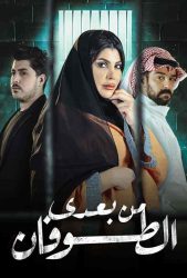 مسلسل من بعدي الطوفان حلقة 25