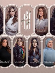 مسلسل الا انا الموسم الاول حكاية ضي القمر حلقة 10 والاخيرة