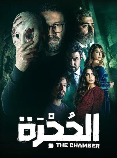 مسلسل الحجرة حلقة 12 الثانية عشر