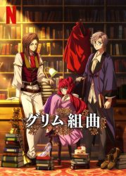 انمي Grimm Kumikyoku حلقة 6 والاخيرة مترجمة