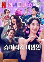 مسلسل أثرياء في كوريا Super Rich in Korea حلقة 1