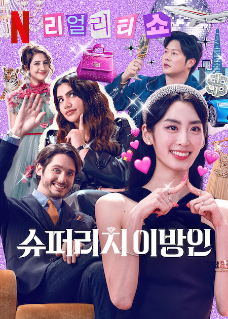 مسلسل أثرياء في كوريا Super Rich in Korea حلقة 3