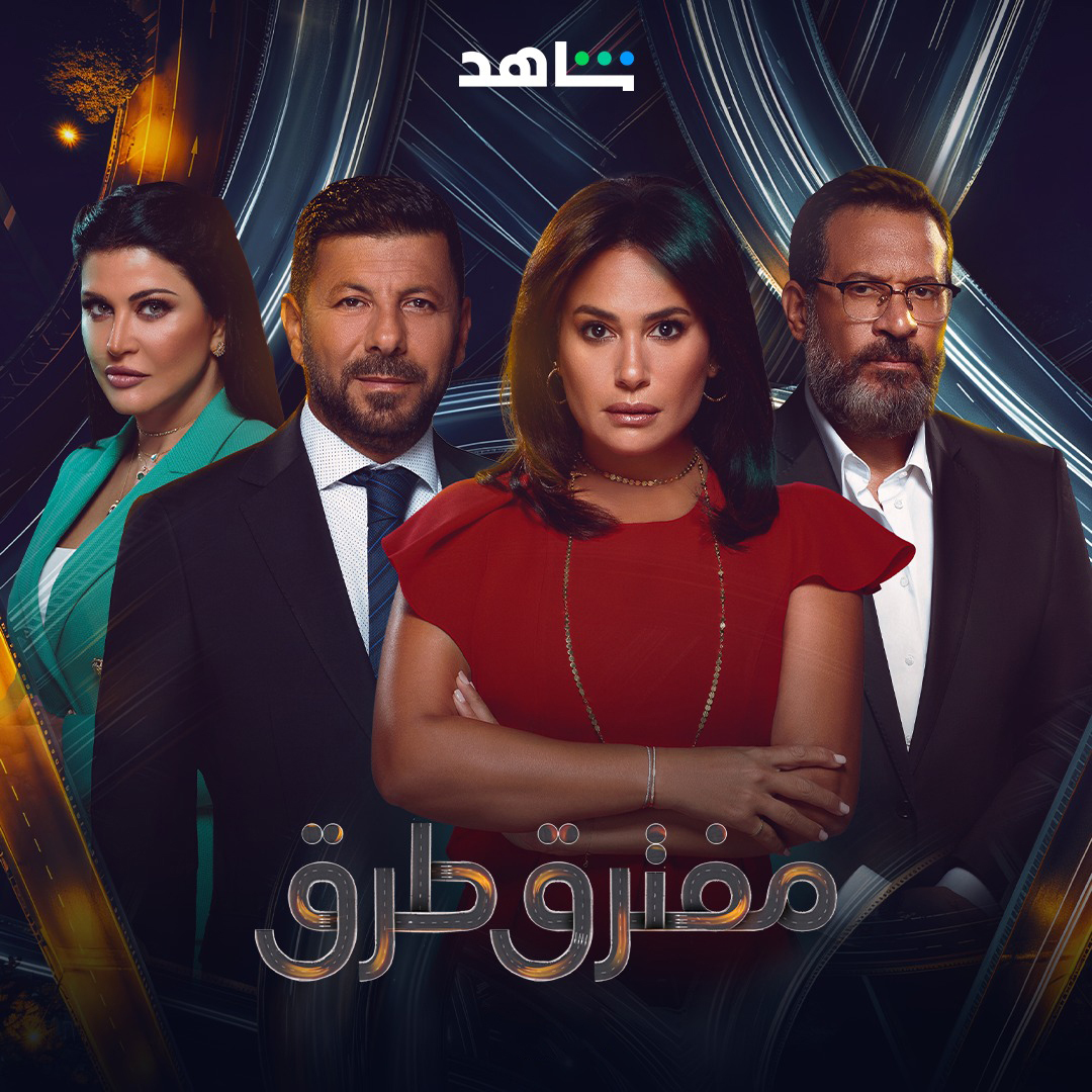 مسلسل مفترق طرق حلقة 29 التاسعة والعشرون