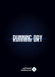 فيلم تشغيل جاف 2024