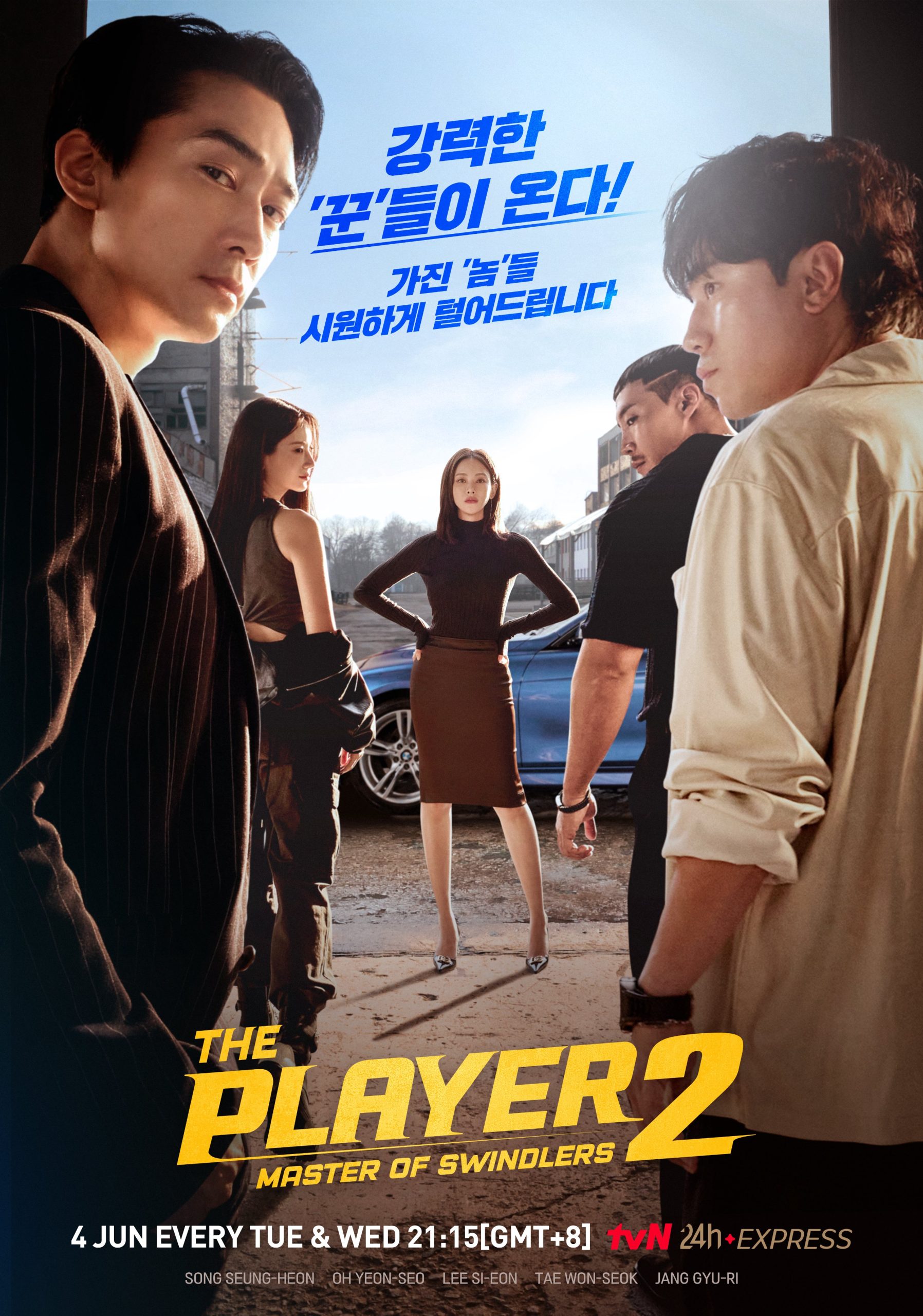 مسلسل اللاعب 2: سيد المحتالين The Player 2: Master of Swindlers حلقة 2