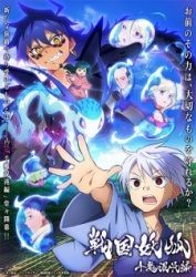 انمي Sengoku Youko: Senma Konton-hen حلقة 1 مترجمة