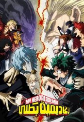 أكاديمية الأبطال الموسم الثالث حلقة 15 مدبلجة