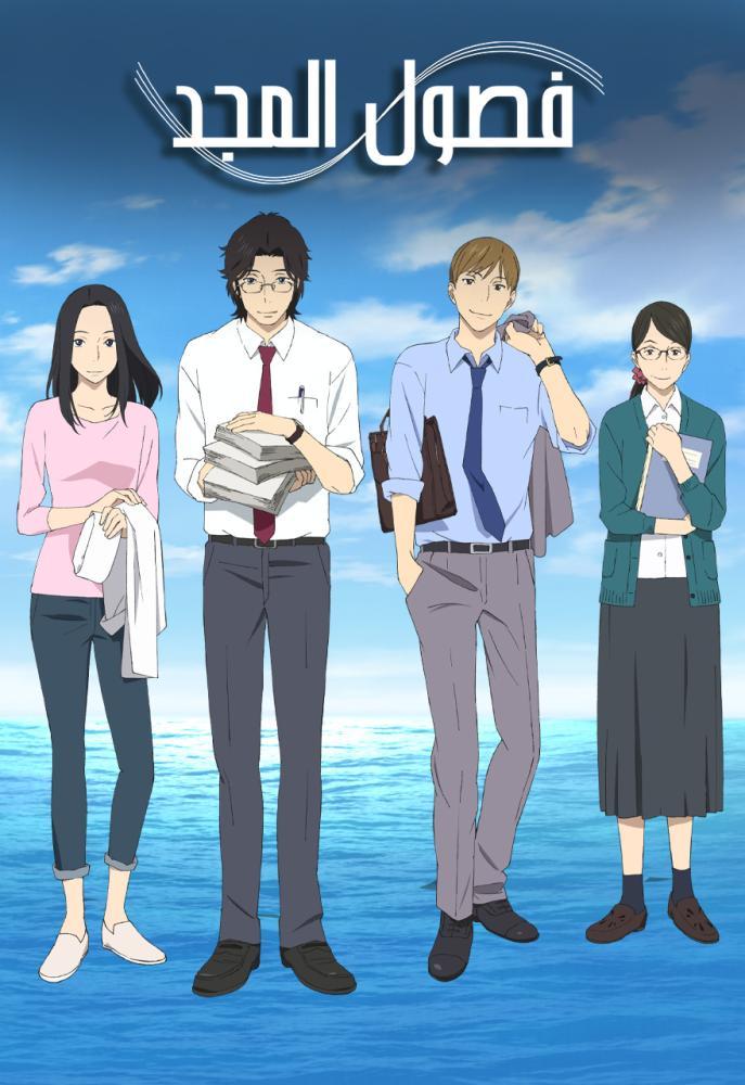 انمي فصول المجد حلقة 6 مدبلجة انمي فصول المجد حلقة 6 مدبلجة