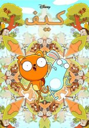 مسلسل كيف حلقة 7 مدبلجة