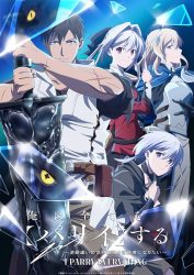 انمي Ore wa Subete wo Parry suru: Gyaku Kanchigai no Sekai Saikyou wa Boukensha ni Naritai حلقة 12 مترجمة