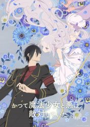 انمي Katsute Mahou Shoujo to Aku wa Tekitai shiteita حلقة 2 مترجمة