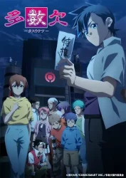انمي Tasuuketsu حلقة 4 مترجمة