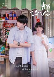 مسلسل عندما أحلق إليك When I Fly Towards You حلقة 5