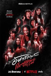 مسلسل الثلاثاء المرعب: قصص مريعة Terror Tuesday: Extreme حلقة 6