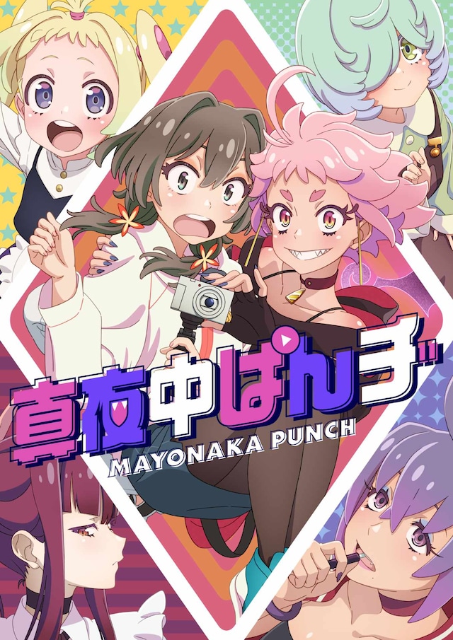 انمي Mayonaka Punch حلقة 8 مترجمة