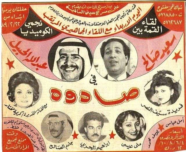 مسرحية صادوه 1989 اون لاين