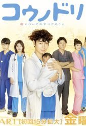 مسلسل كونوتوري Kounodori حلقة 8