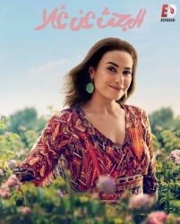 مسلسل البحث عن علا الموسم الثاني حلقة 3