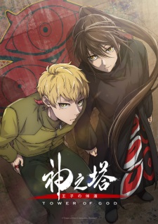 انمي Kami no Tou: Ouji no Kikan حلقة 13 مترجمة